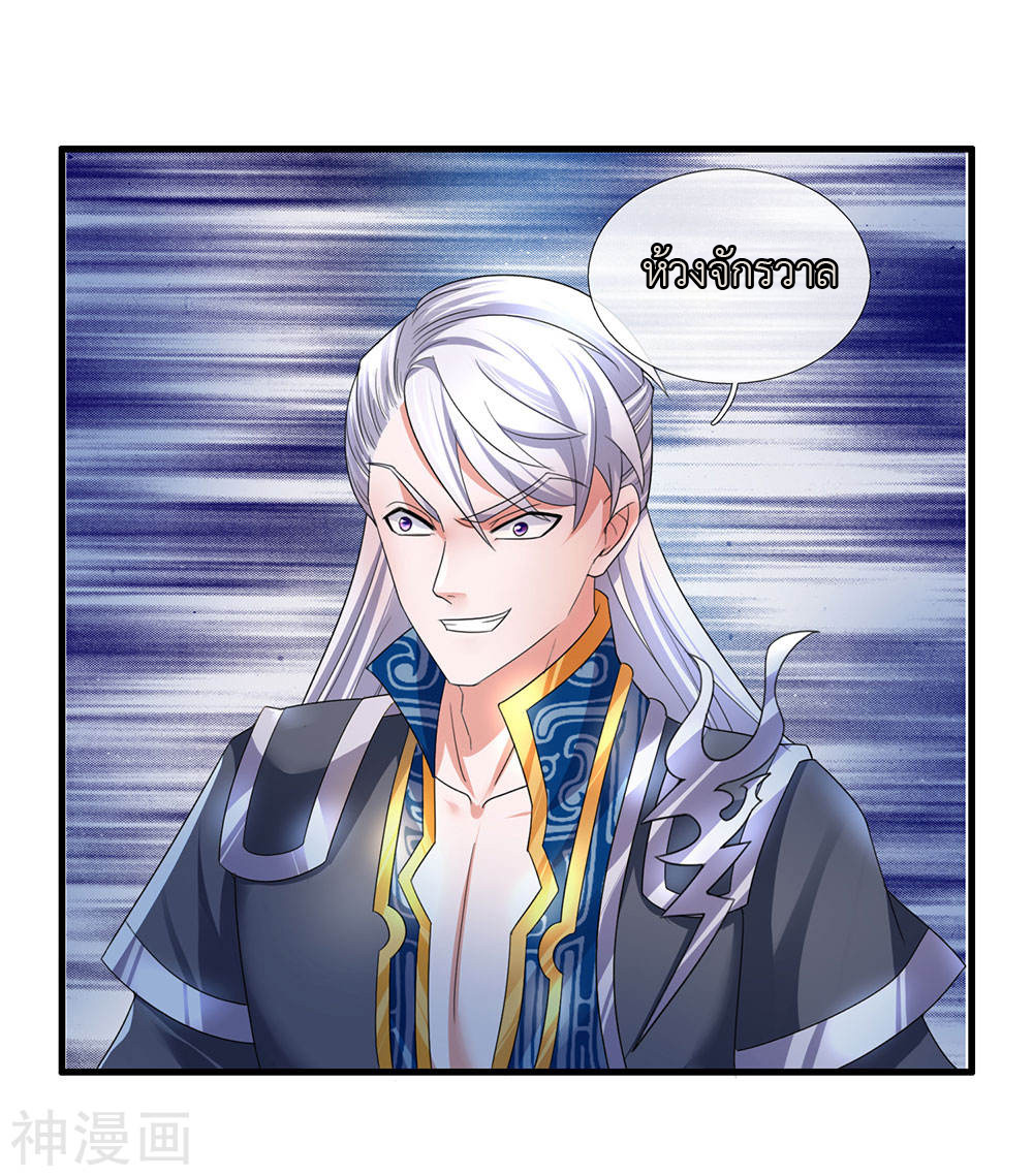 Shura Sword Sovereign ตอนที่ 89 หน้า 6