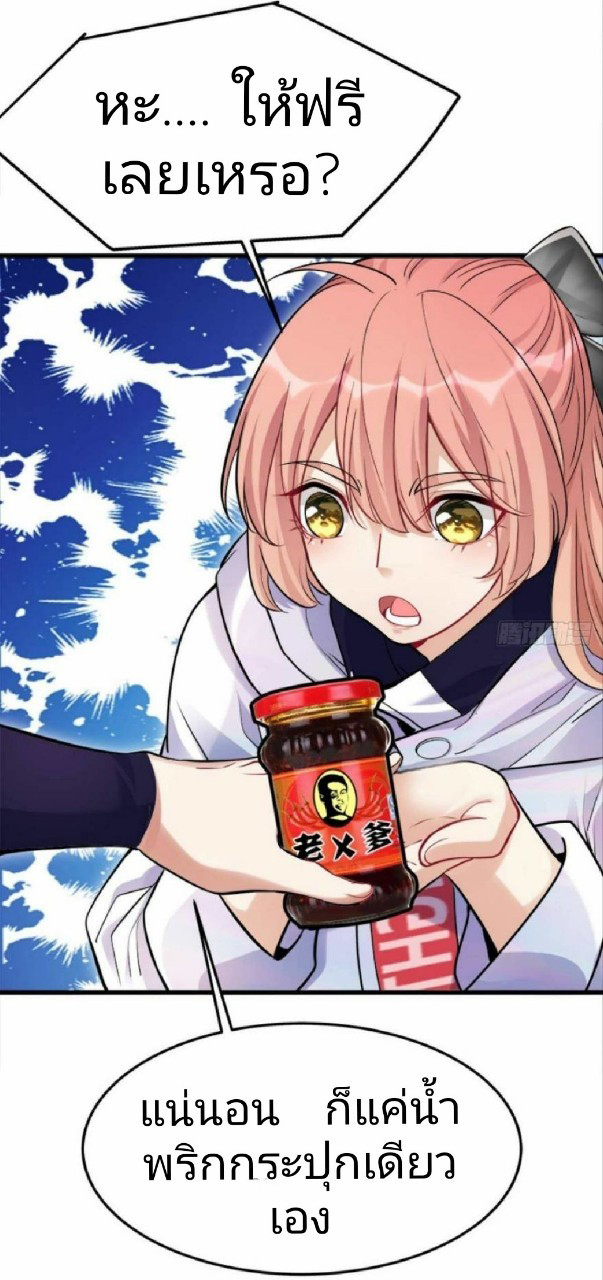 ผมพึ่งกลายเป็นคนรวยที่สุดในวันสิ้นโลก ตอนที่ 10 หน้า 2