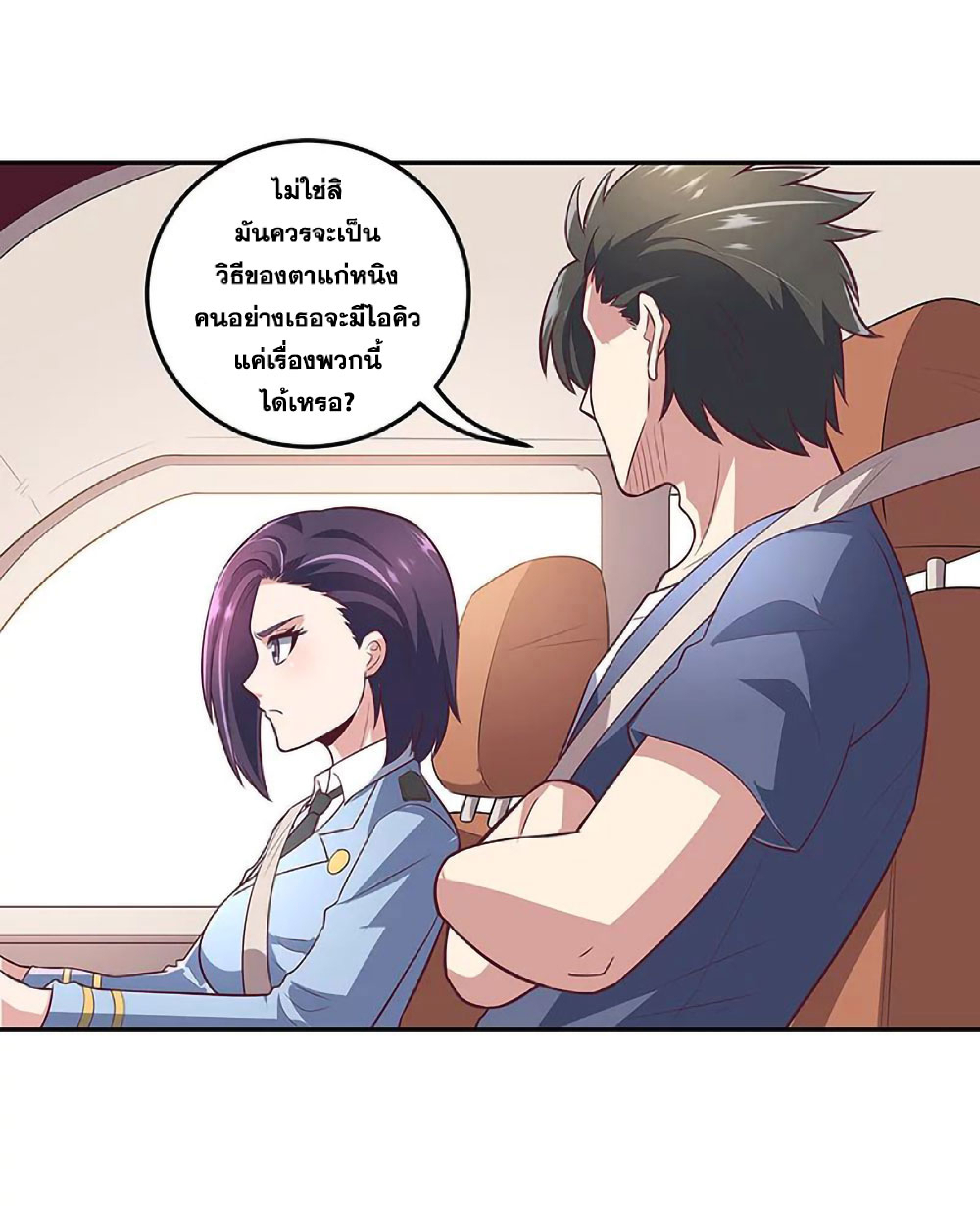 โครตเกรียนเซียนโอสด ตอนที่ 108 หน้า 25