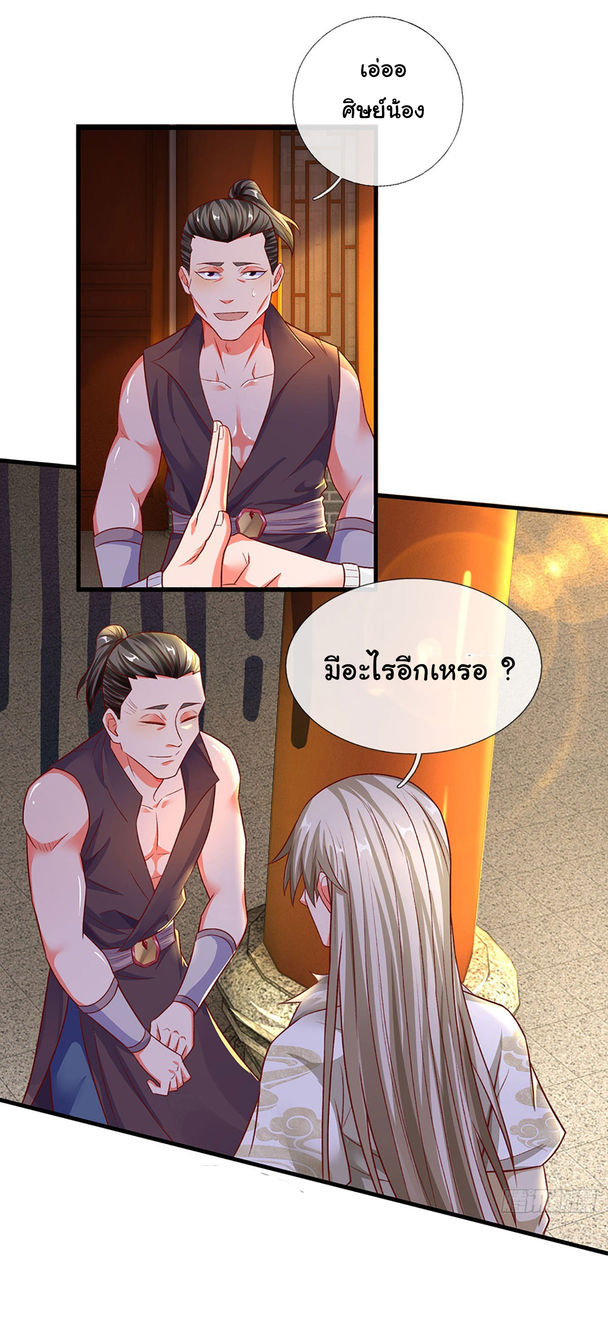 ยอดยุทธมารโอสถ ตอนที่ 28 หน้า 12