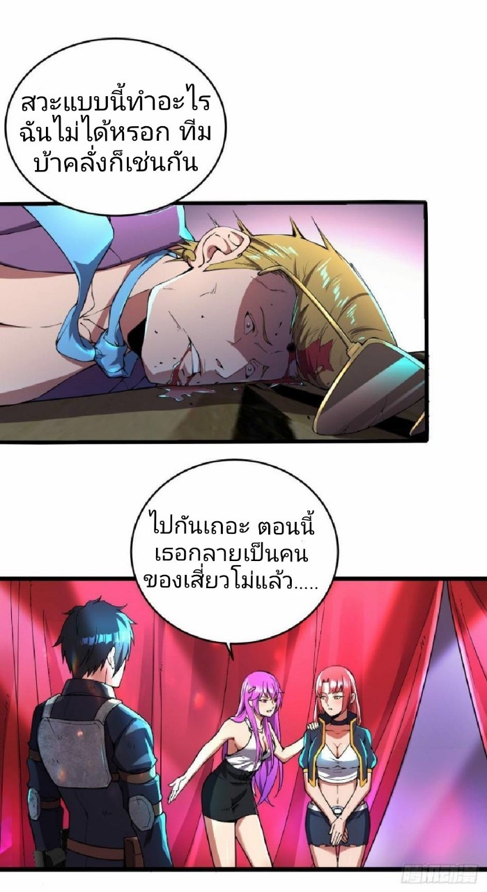 ฮาเร็มกองทัพสาวนี้ของผม ตอนที่ 11 หน้า 20