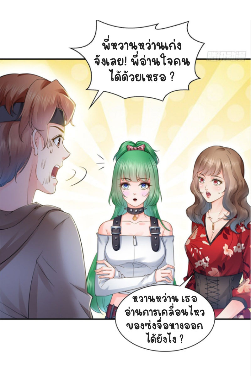 (ชนจีน)Perfect Secret Love The Bad New Wife Is a Little Sweet ตอนที่ 50 หน้า 12