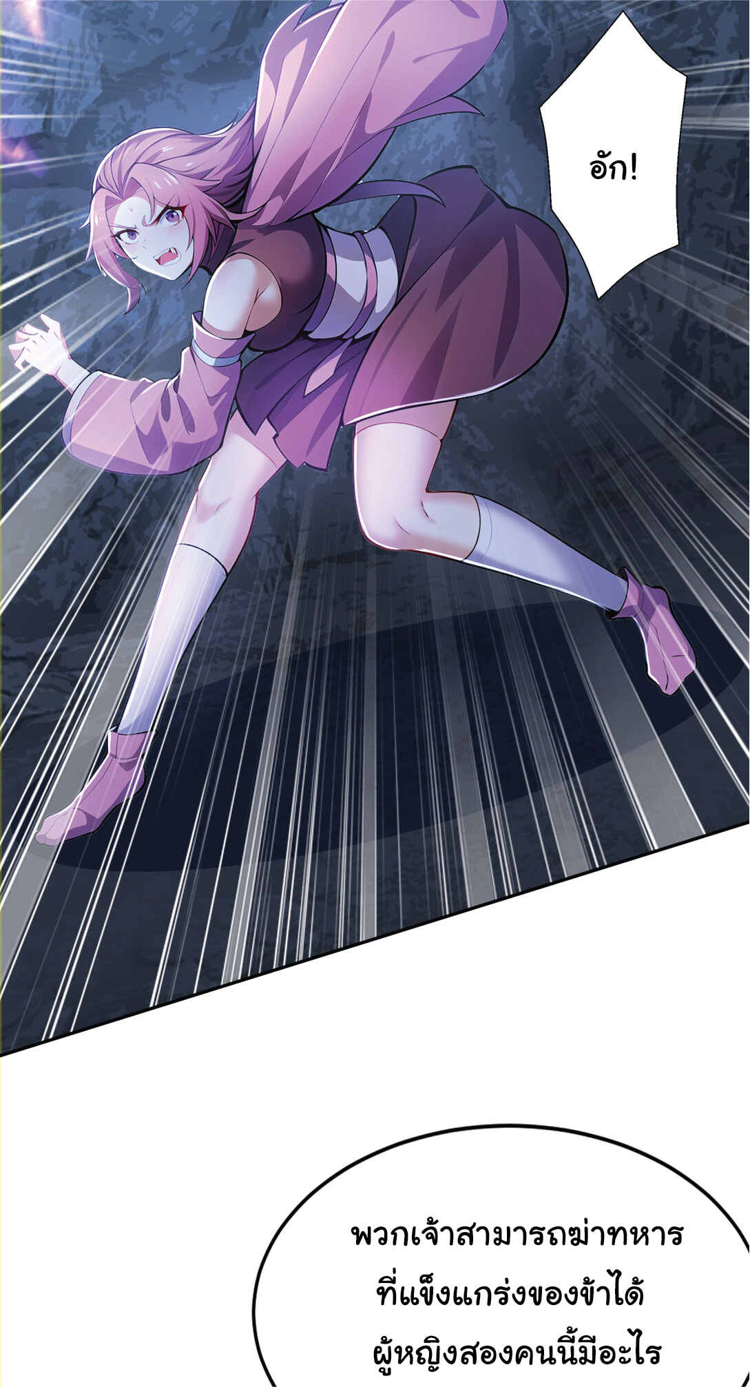 I Get Stronger Just by Lying down while My Apprentice Cultivates ตอนที่ 23 หน้า 26