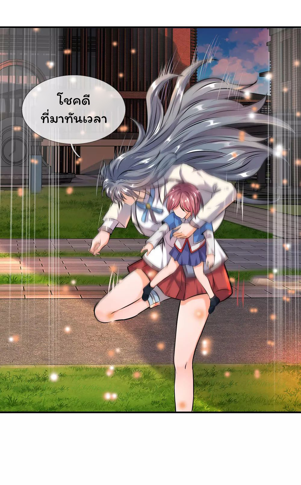 ราชาเทพนิรันดร์ (Eternal god king) ตอนที่ 9 หน้า 17