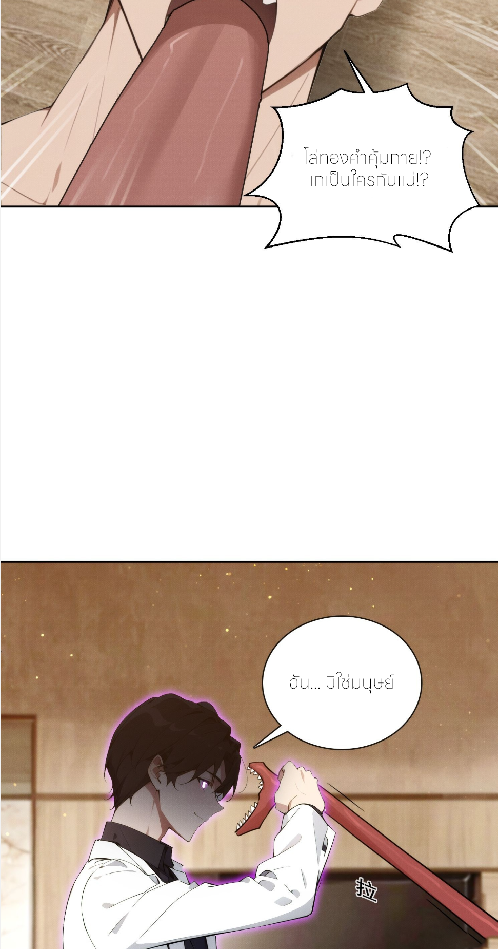 ชีวิตใหม่ในฐานะไป๋อู๋ฉาง ตอนที่ 4 หน้า 17