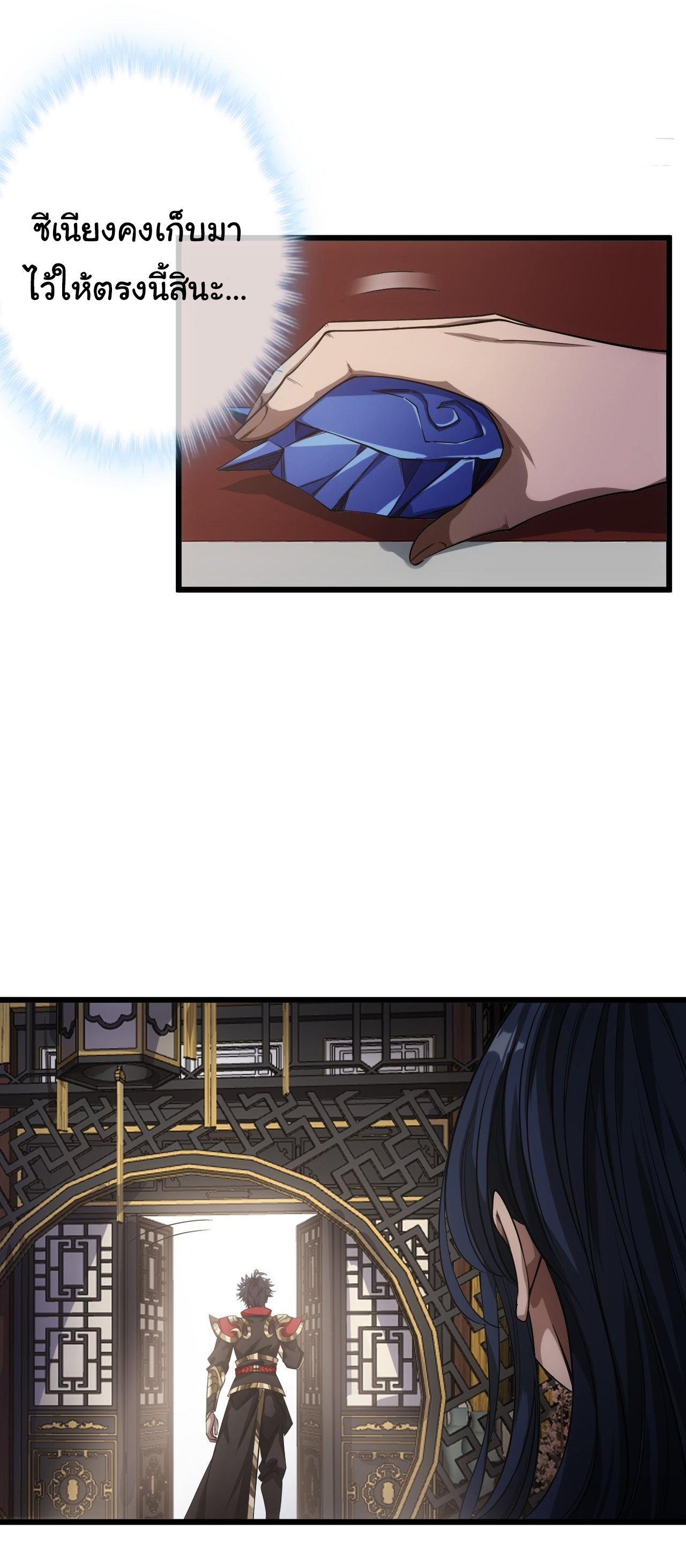 Demon Emperor ตอนที่ 23 หน้า 8