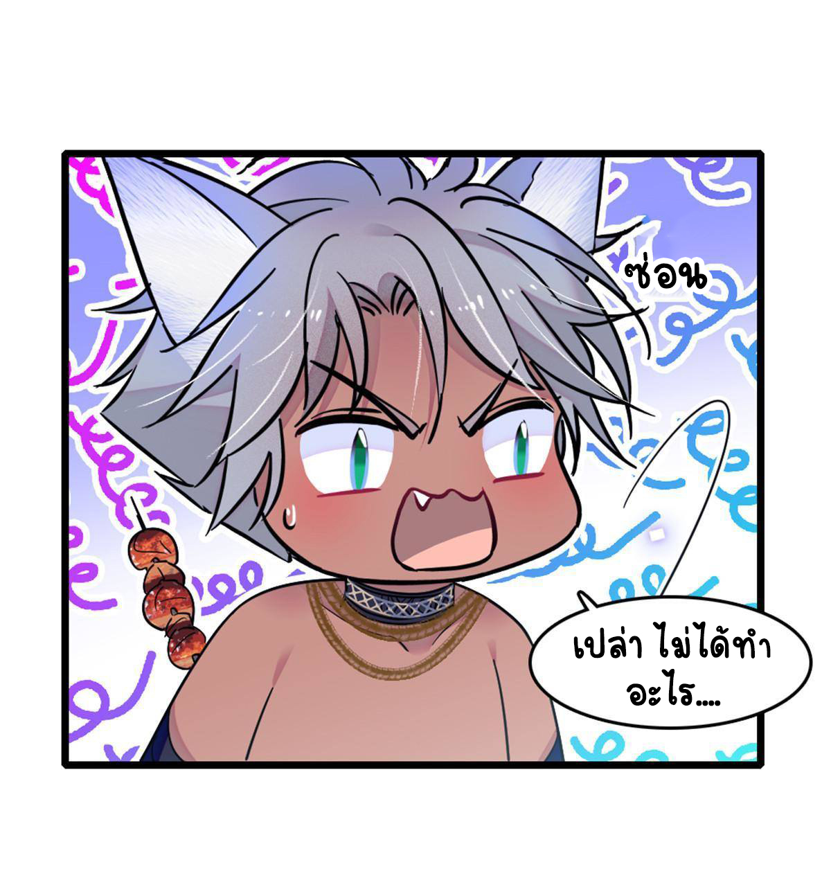 Romance In The Beast World ตอนที่ 42 หน้า 3