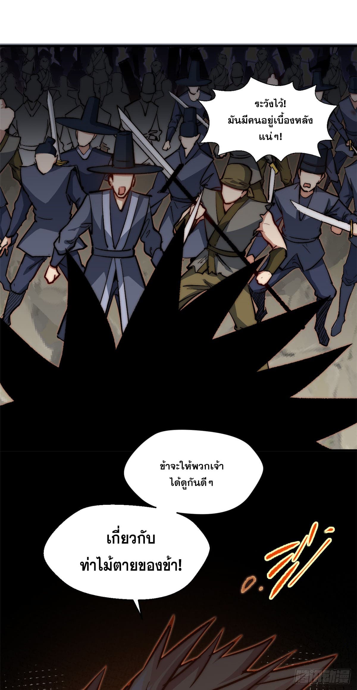 ระบบสุ่มดวงชะตา(ทันจีน) ตอนที่ 69 หน้า 32