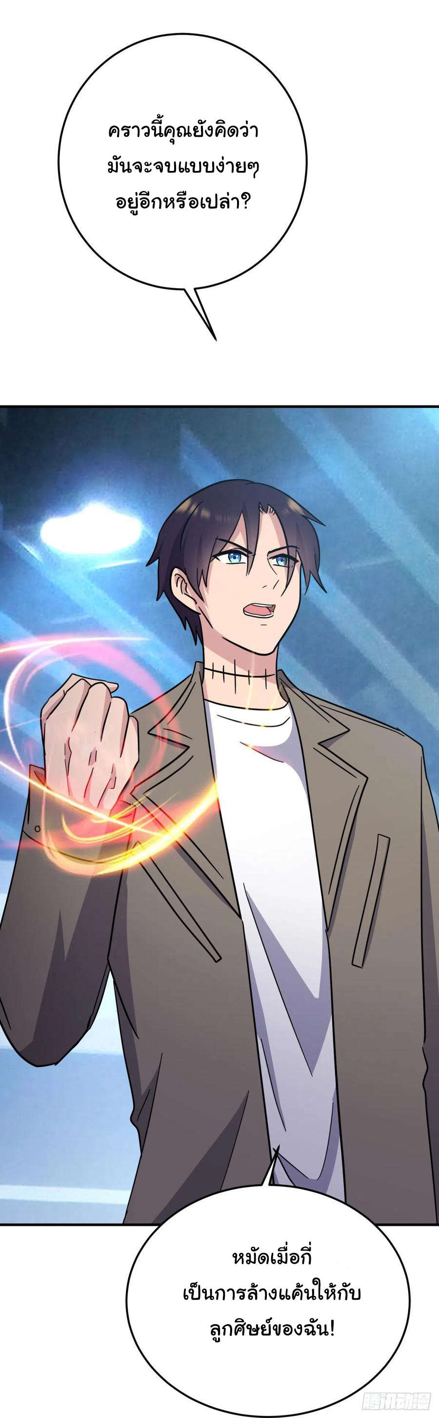 ระบบไลฟ์สด เจ้าพ่อสายเปย์ ตอนที่ 68 หน้า 7