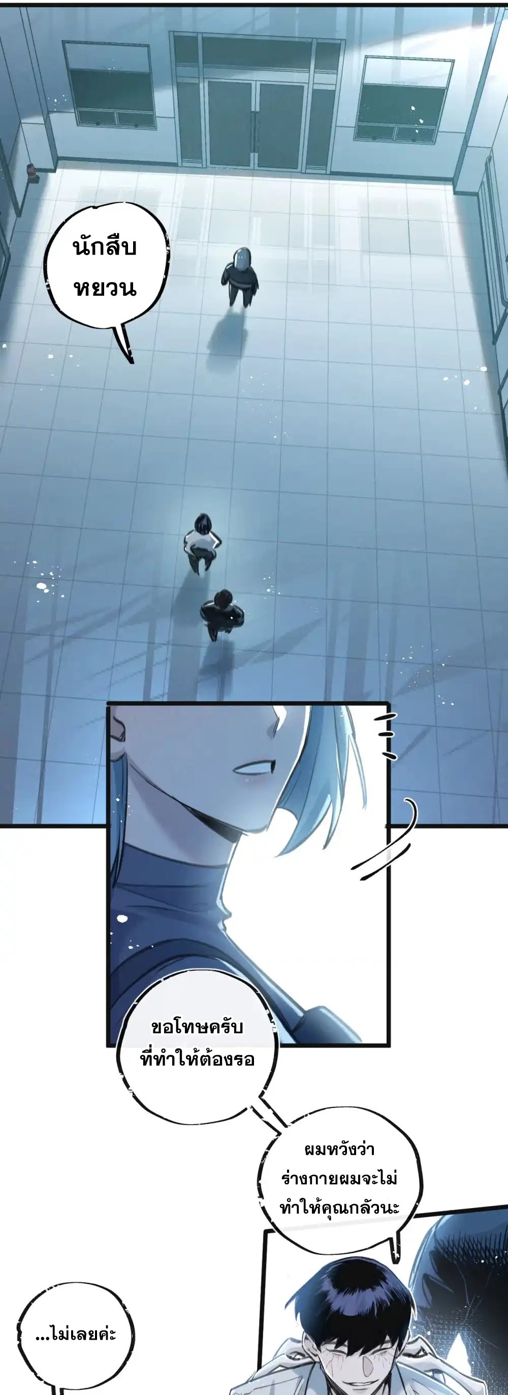 สุดยอดฟาร์มวันสิ้นโลก ตอนที่ 29 หน้า 6