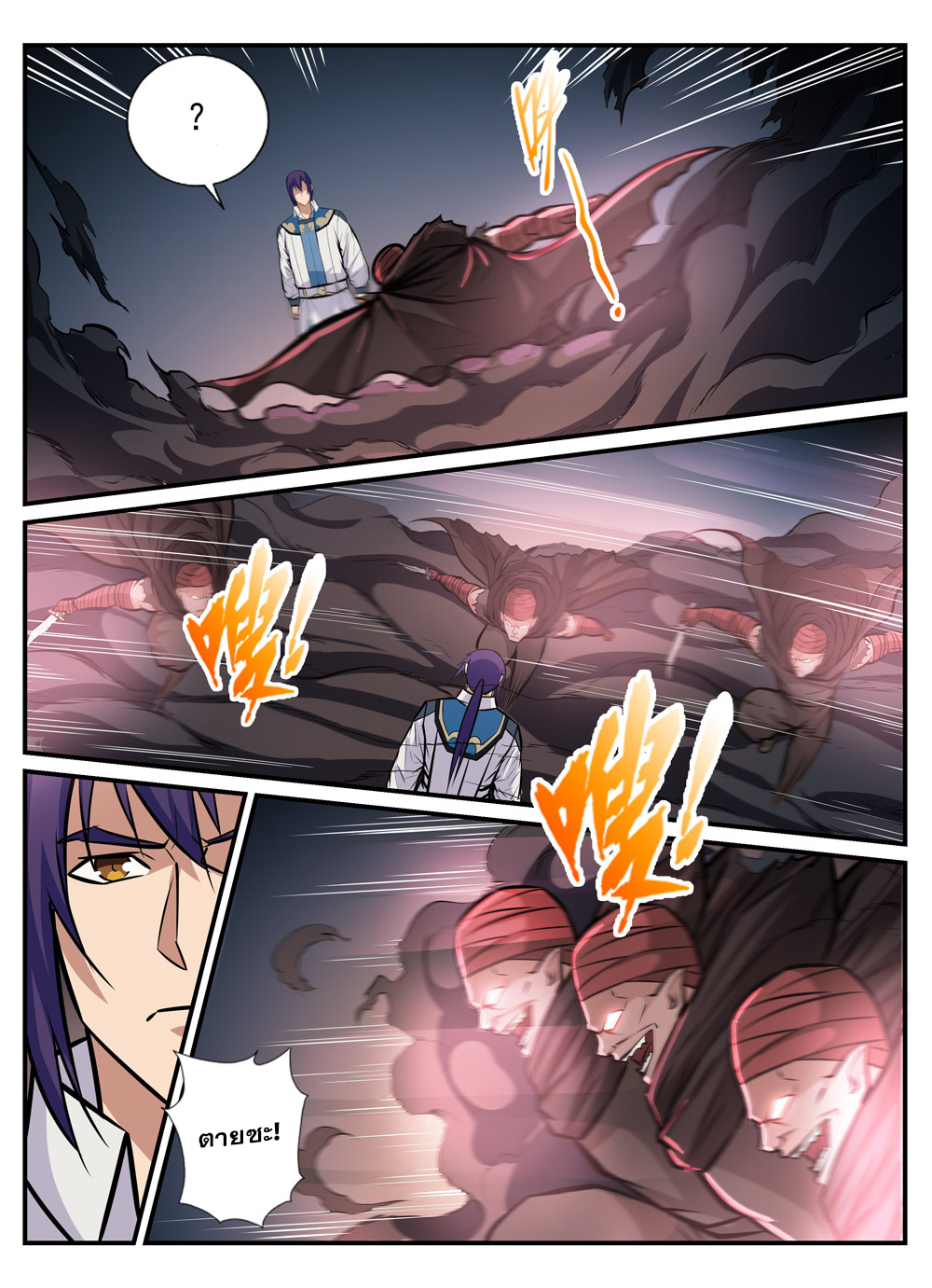 Apotheosis – การยกระดับสู่สถานะของพระเจ้า ตอนที่ 243 หน้า 11