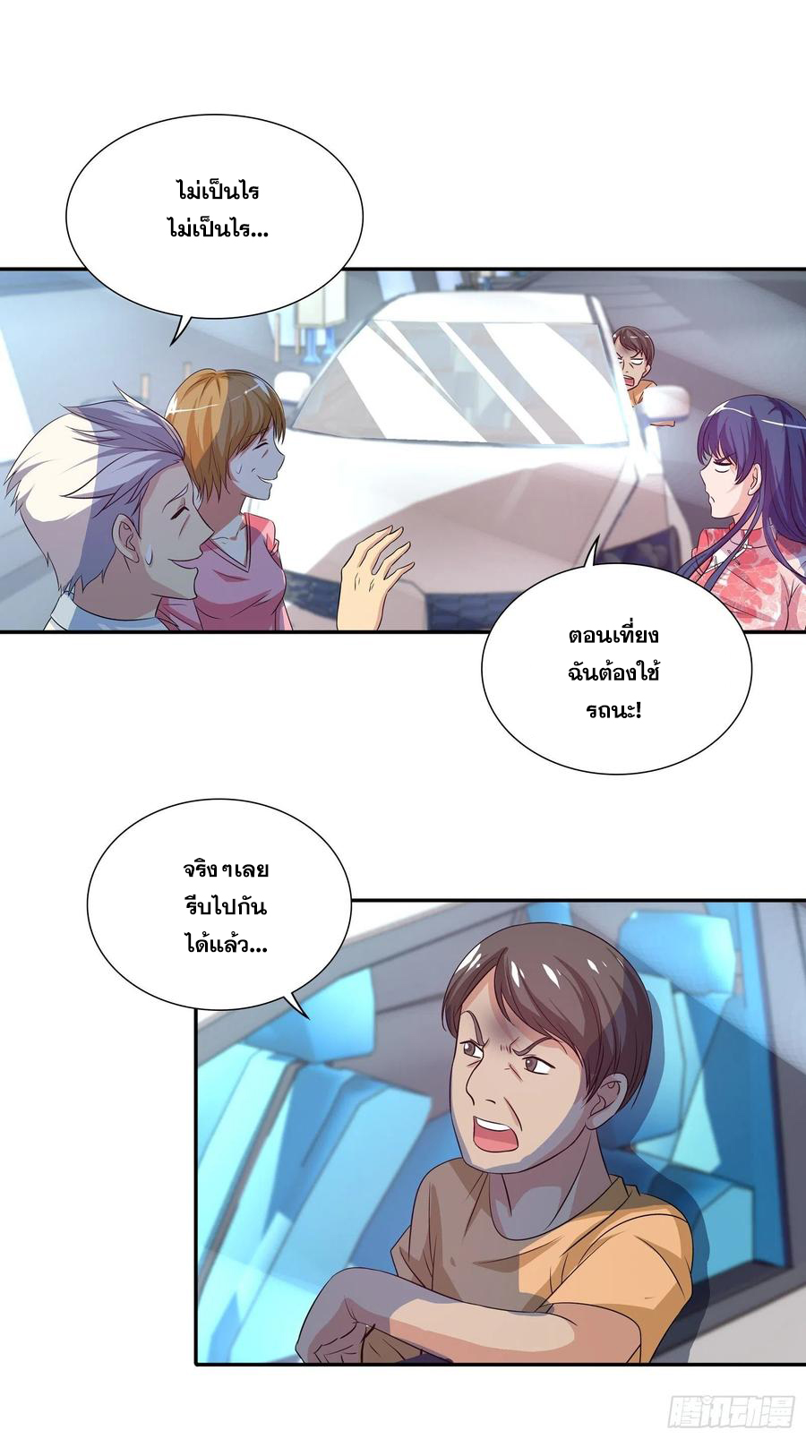 ฉันนี้แหละ คือเทพหมอที่แท้จริง ตอนที่ 103 หน้า 12