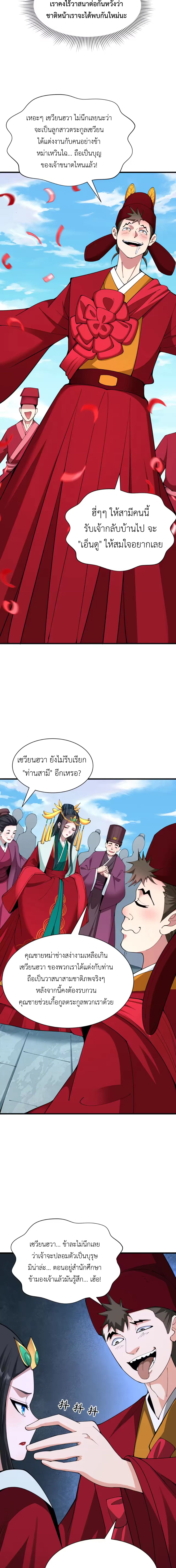 Era of the Haunted - ยุคสมัยแห่งภูตผี ตอนที่ 380 หน้า 15