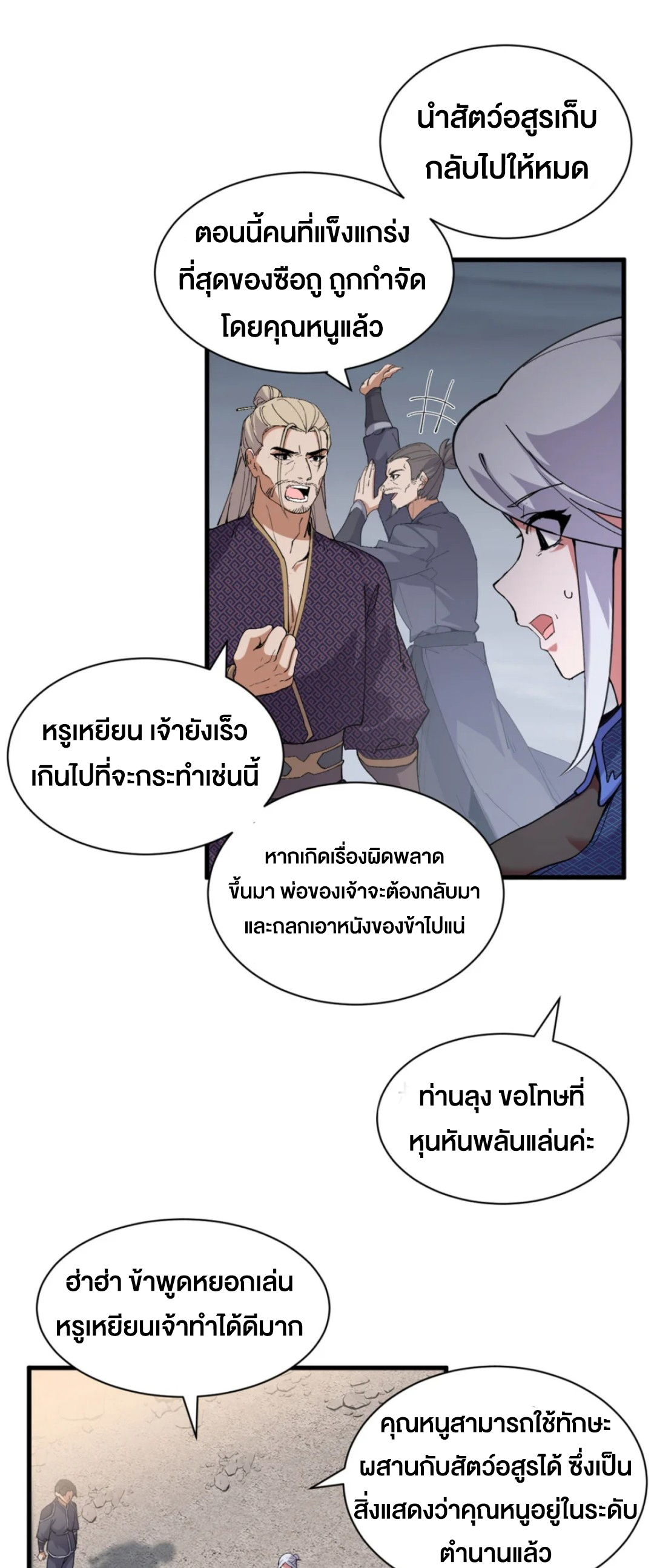 โคตรเทพร้านสัตว์อสูร ตอนที่ 164 หน้า 21
