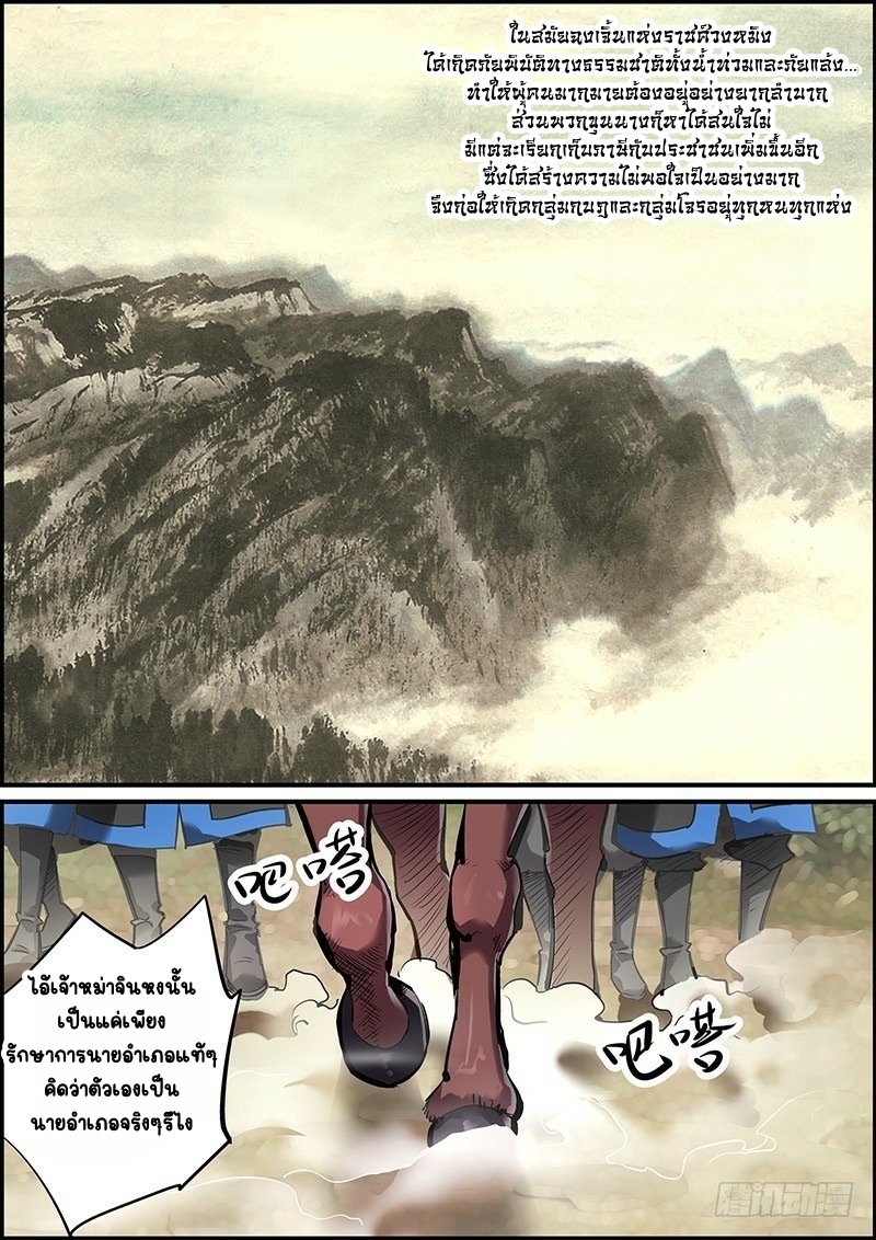 นายอำเภอจอมเกรียน ตอนที่ 1 หน้า 2