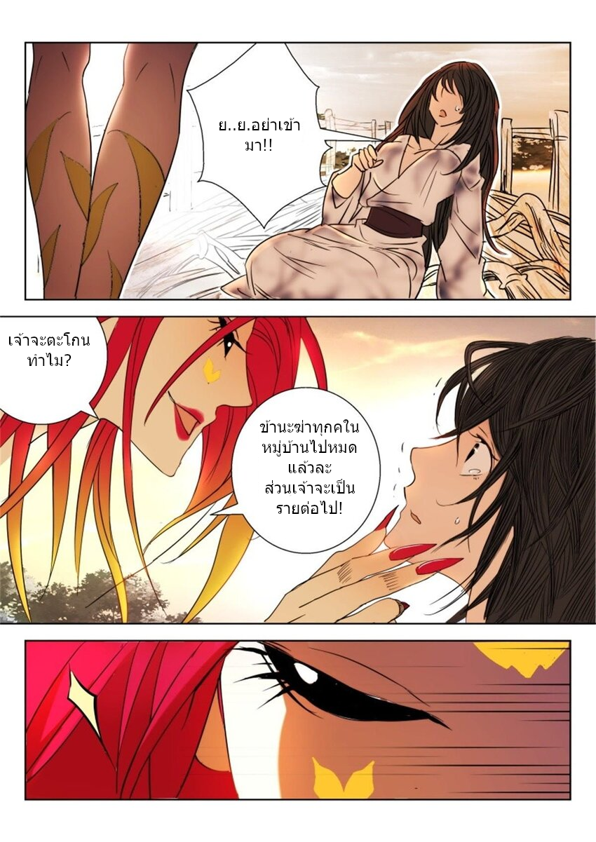 พงศาวดารเทพใบไม้ผลิ THE SPRING-AUTUMN APOTHEOSIS ตอนที่ 16 หน้า 2