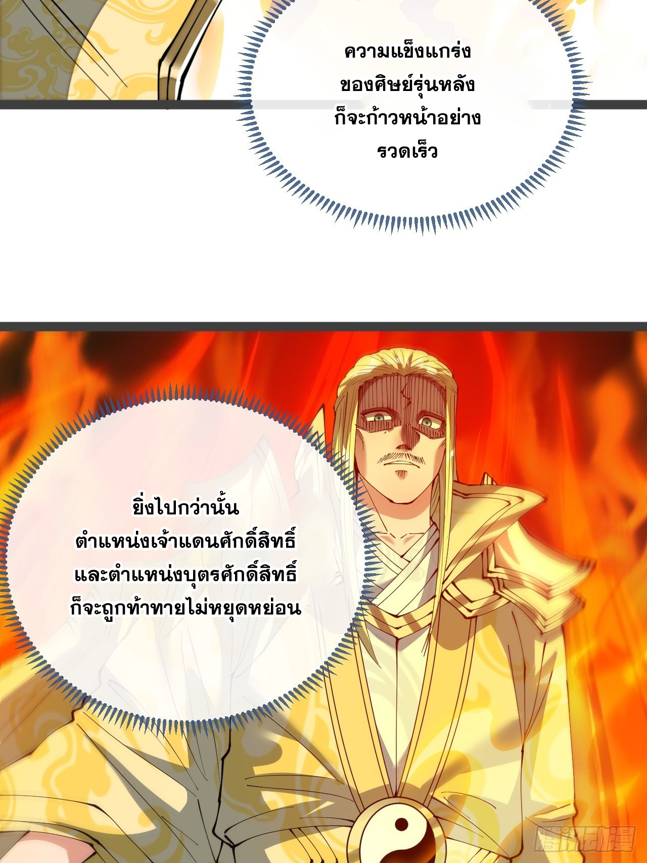 บุรุษที่มีโชค คงไม่ใช่ข้าแล้วแหละ ตอนที่ 75 หน้า 24