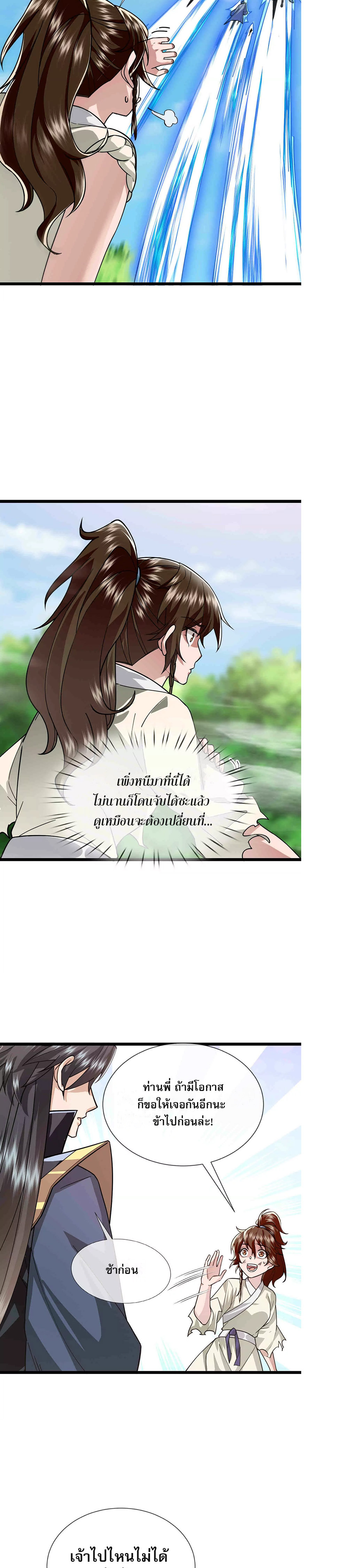 หลับข้ามยุคสมัย : กำเนิดฝ่าพิภพสวรรค์ ตอนที่ 11 หน้า 11