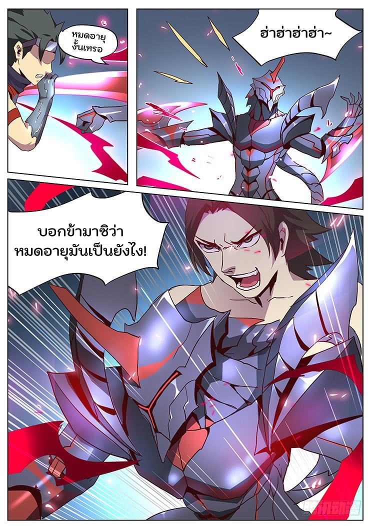 เกิดใหม่เป็นสายพันธุ์ต่างดาว ตอนที่ 51 หน้า 2