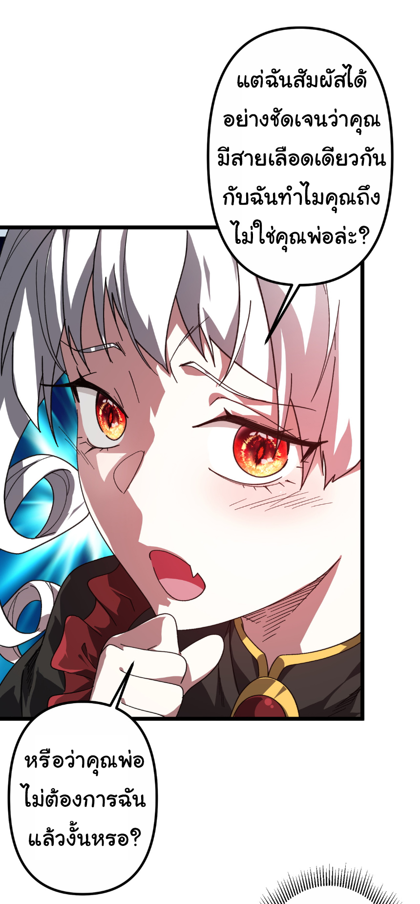 Start with trillions of coins ตอนที่ 184 หน้า 3