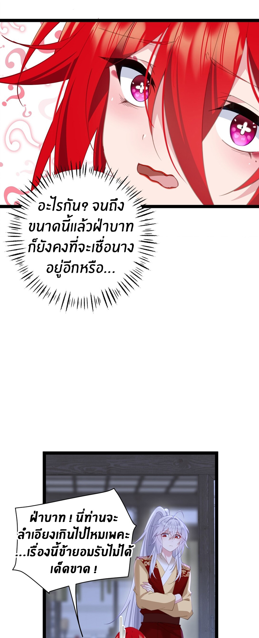 Crash into the body of the emperor's daughter ตอนที่ 11 หน้า 21