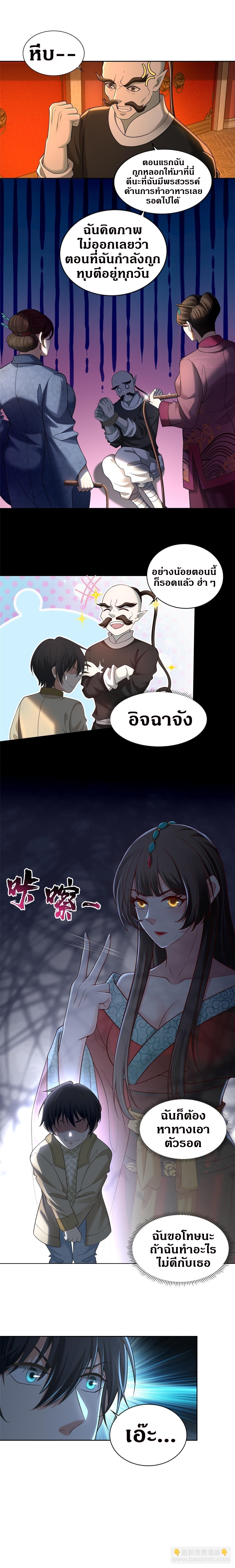 บุรุษไปรษณีย์ไม่จำกัด ตอนที่ 284 หน้า 3