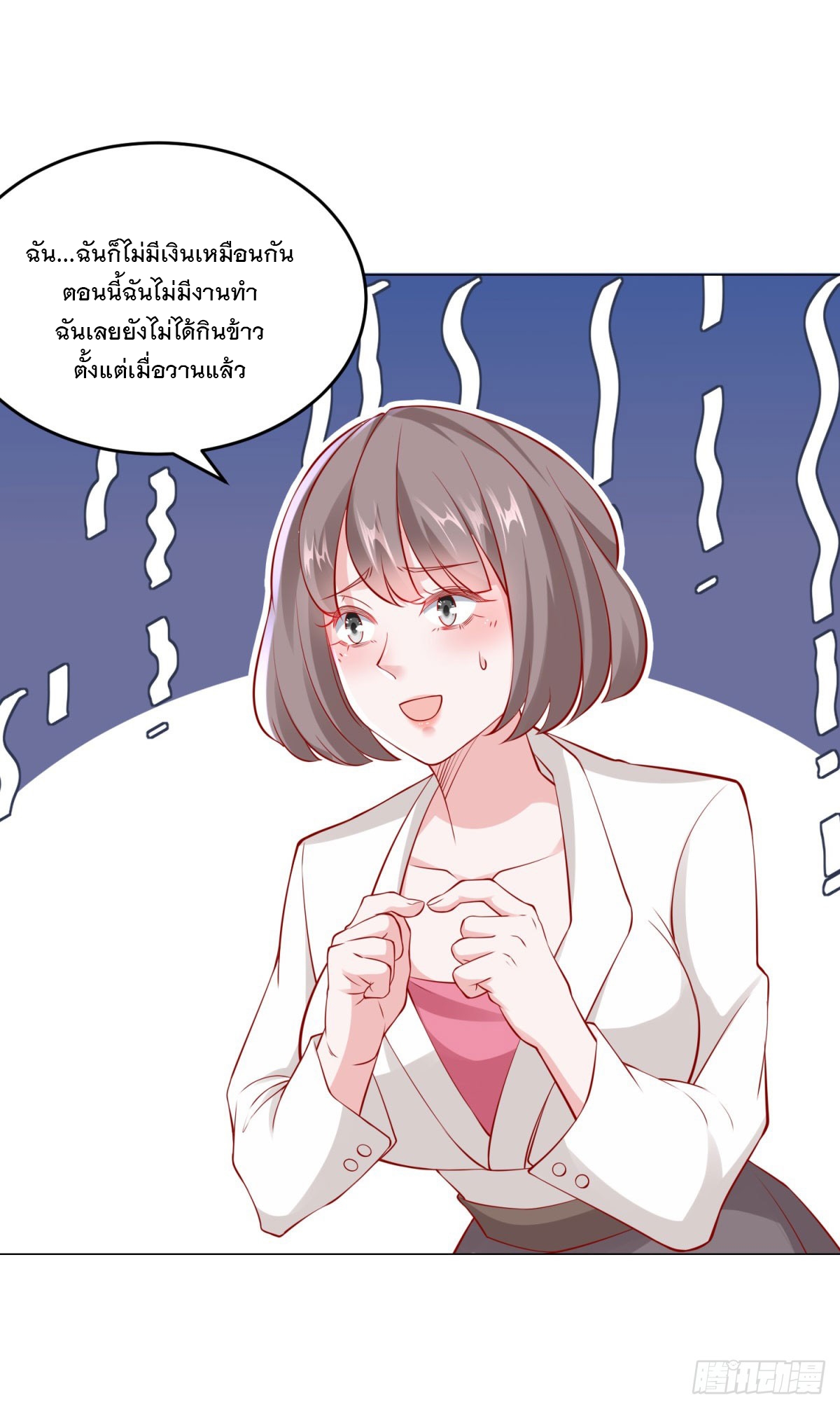 ฉันมีระบบเรียกรถในตำนานสุดเทพ ตอนที่ 25 หน้า 13