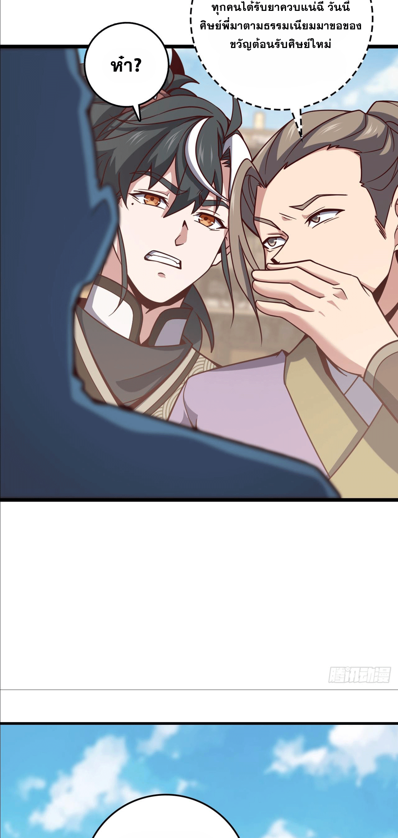 I am the Dragon Emperor ตอนที่ 9 หน้า 9