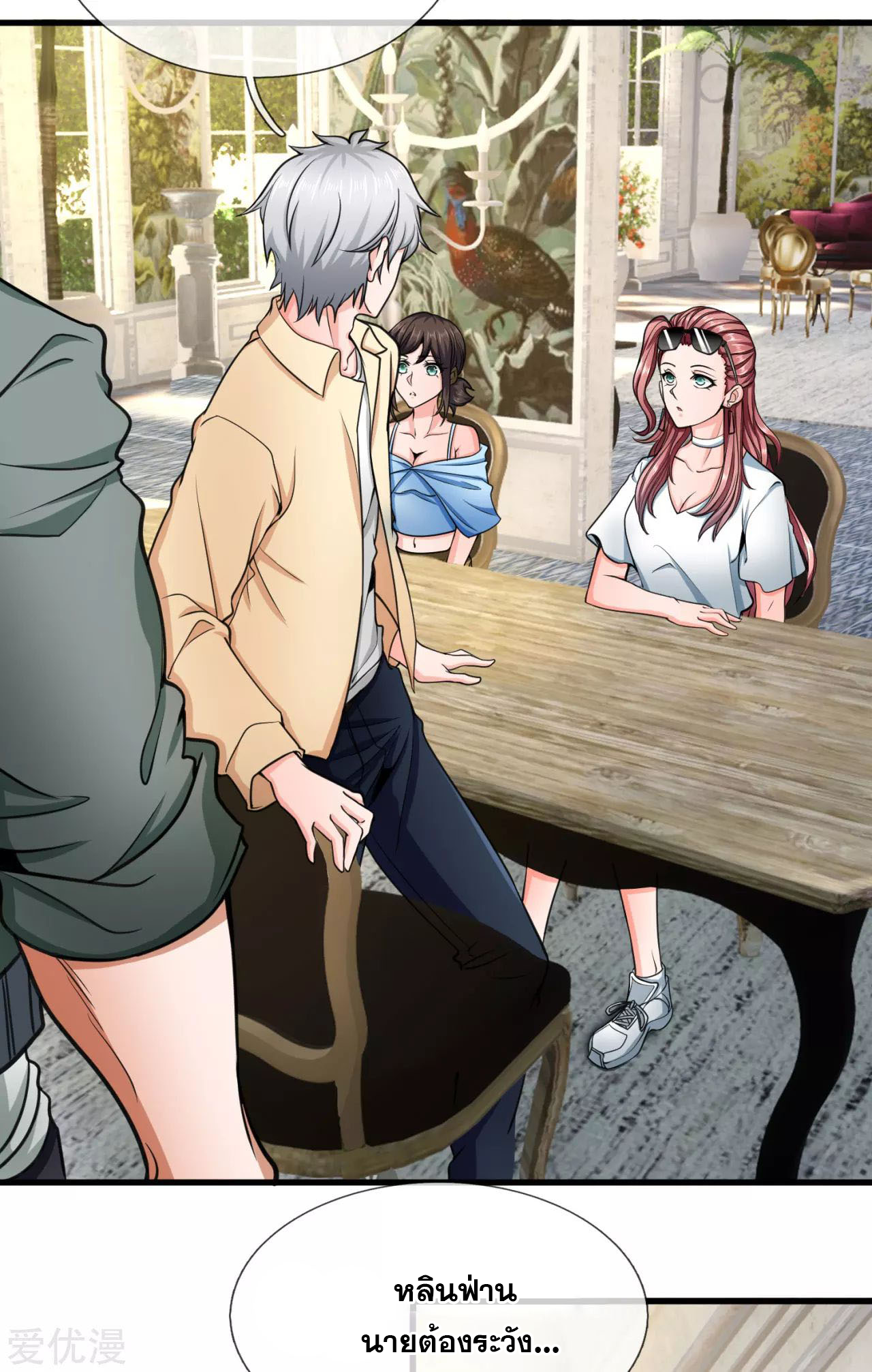 นครเซียนแห่งผู้ต่อต้านสวรรค์ ตอนที่ 171 หน้า 12