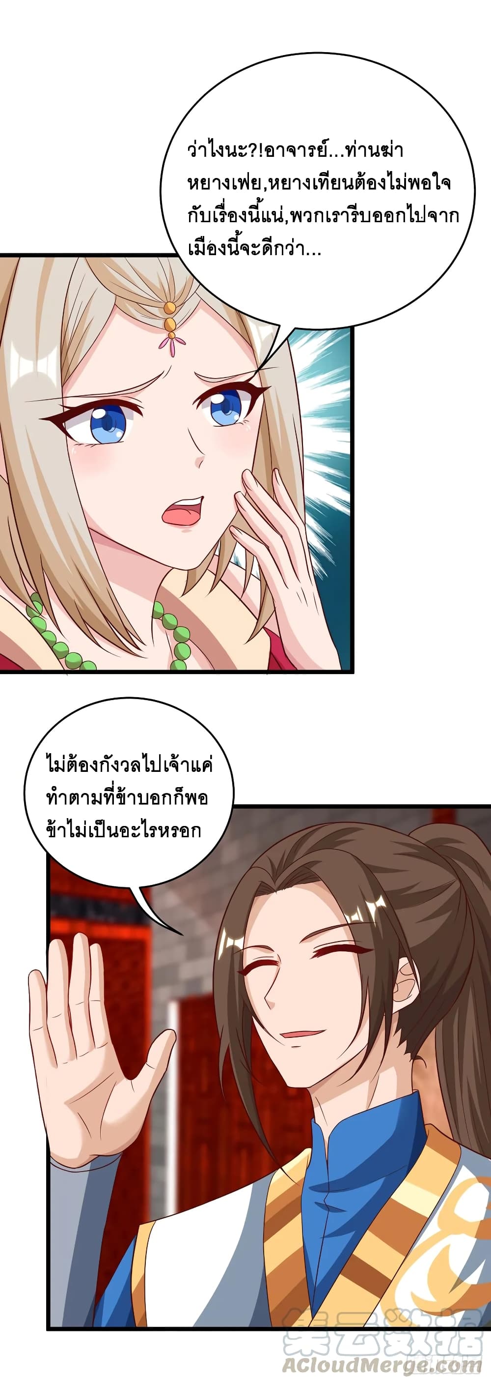 Dominate The Three Realms ตอนที่ 68 หน้า 4