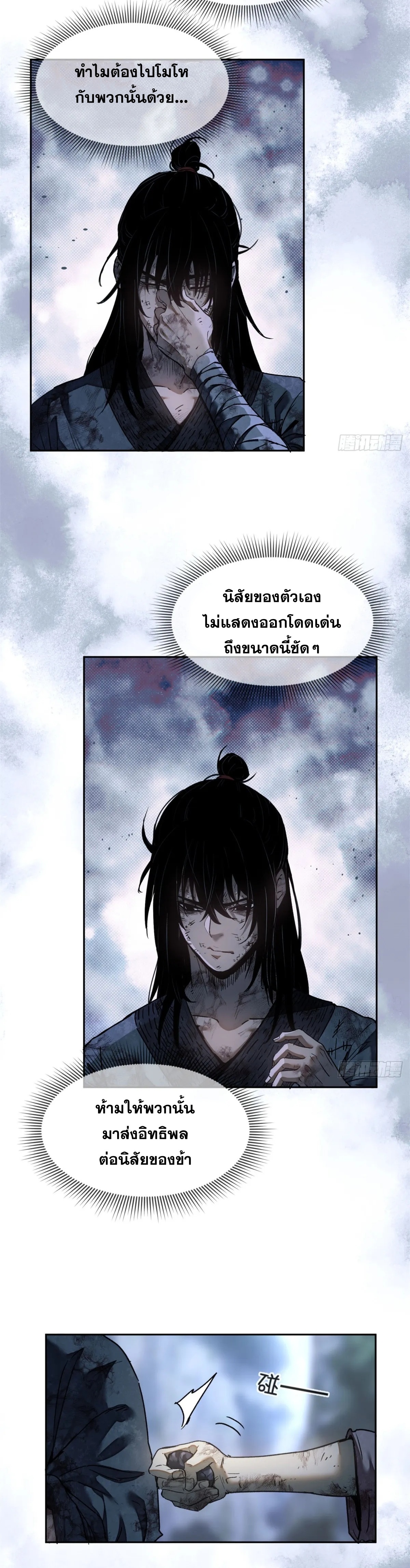 Dao of the Bizarre Immortal เซียนมรรคพิกล คนวิปลาส ตอนที่ 1 หน้า 22