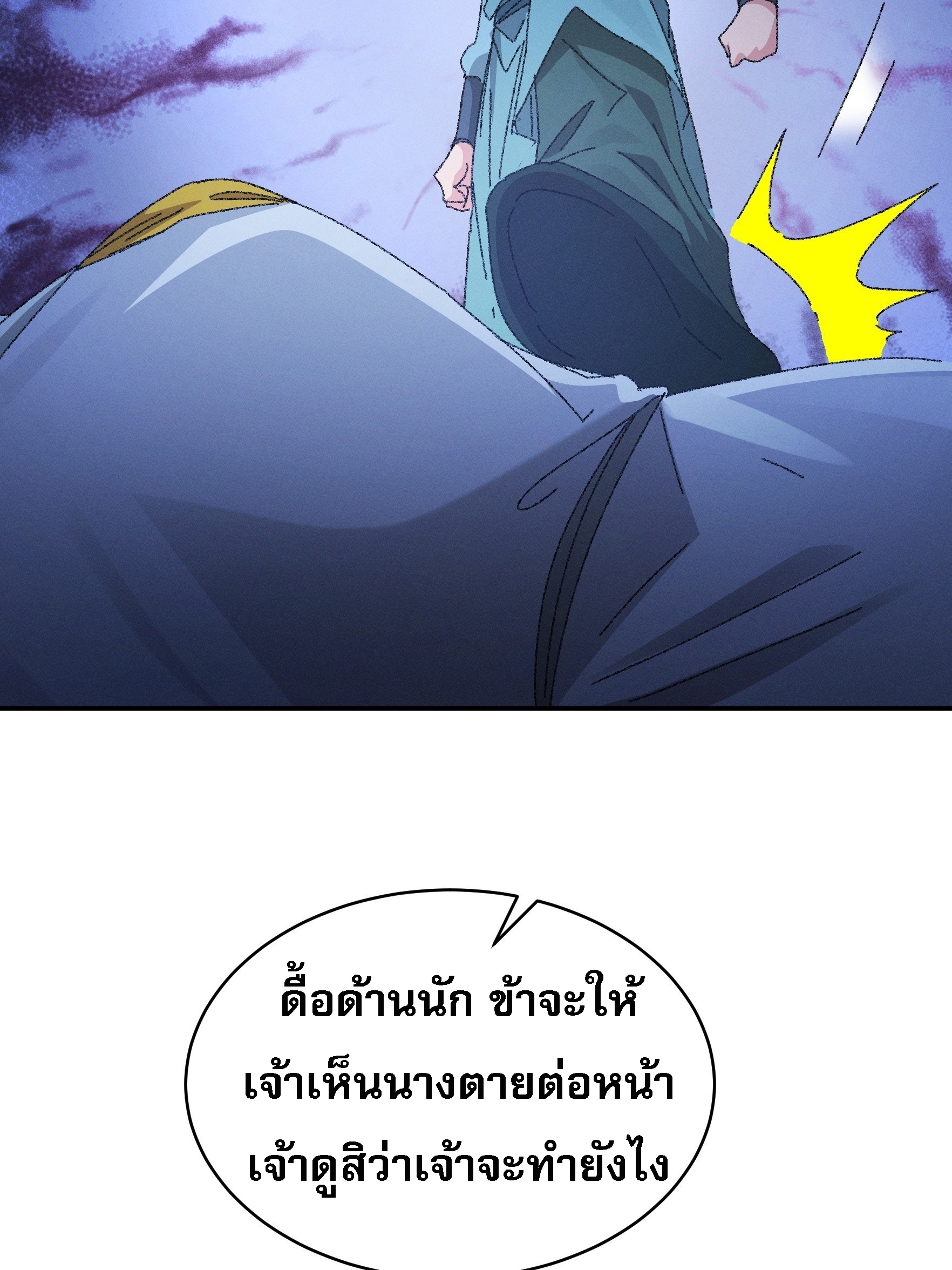 ข้าจะกำหนดชะตาตัวเอง ทันจีน ตอนที่ 119 หน้า 36
