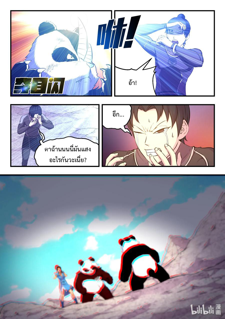 King of Spirit beast - ราชาแห่งสัตว์วิญญาณ ตอนที่ 36 หน้า 6