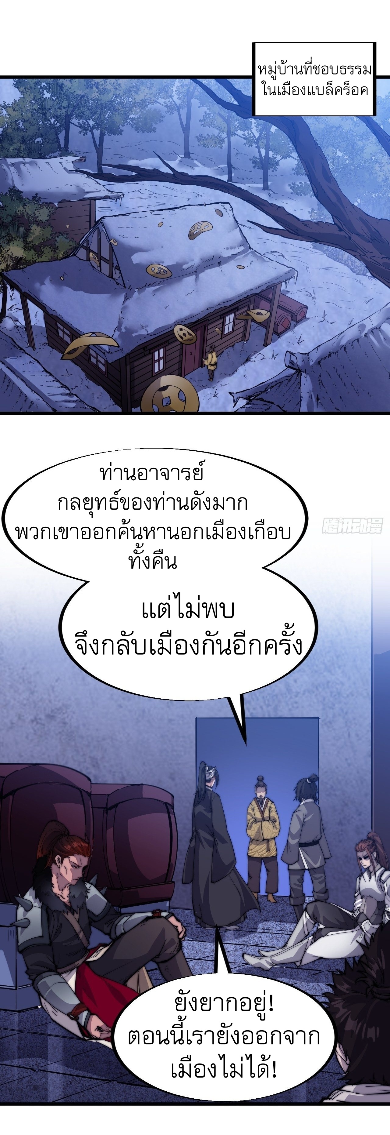 Starting a Mountain ตอนที่ 69 หน้า 7