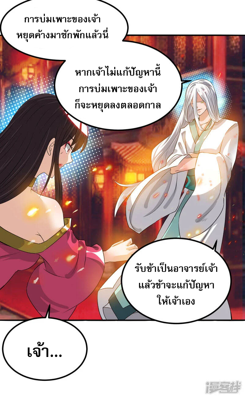 Reversal of god king จอมราชันย์ผงาดโลกันต์ ตอนที่ 23 หน้า 6