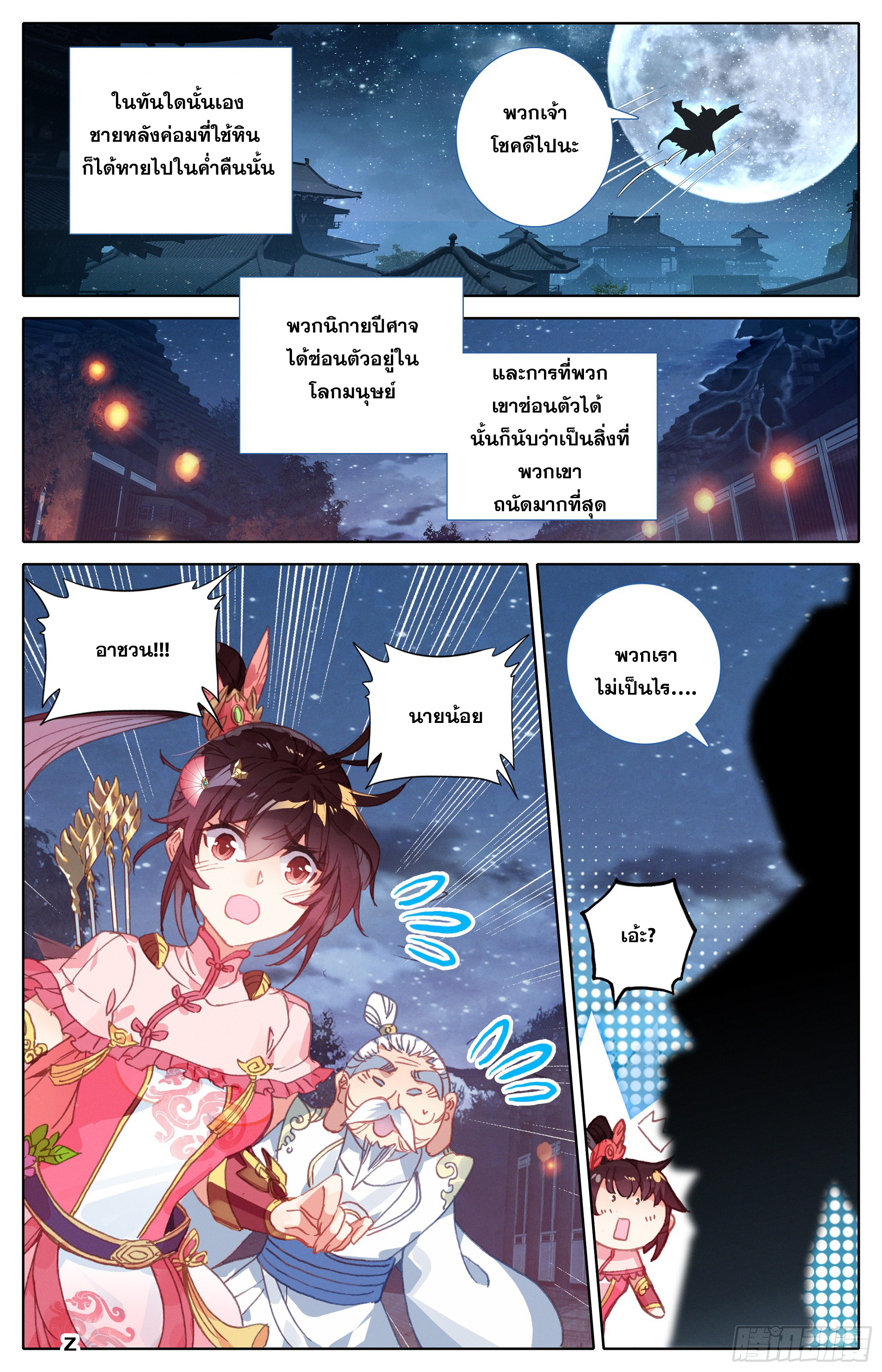 Azure Legacy (ทันจีน) ตอนที่ 26 หน้า 13