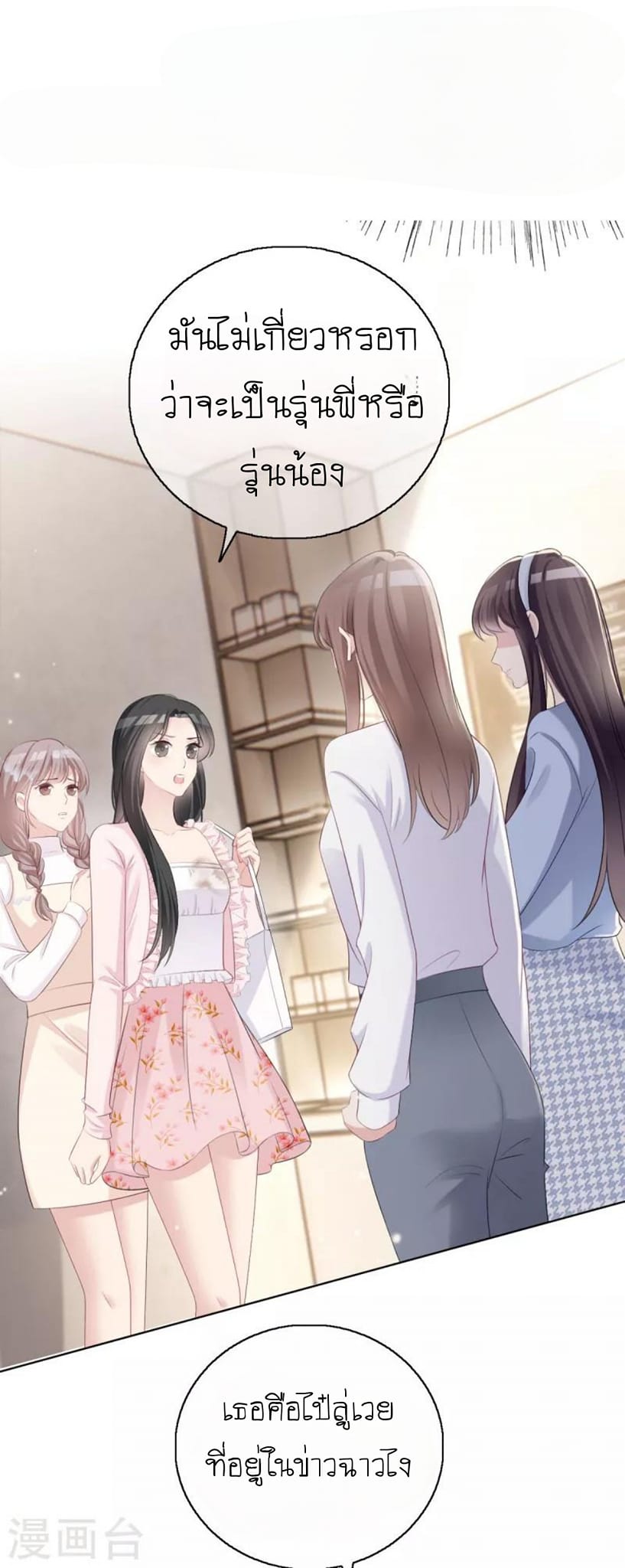 (จบแล้ว) Be An Idol Starting From Zero ตอนที่ 4 หน้า 14