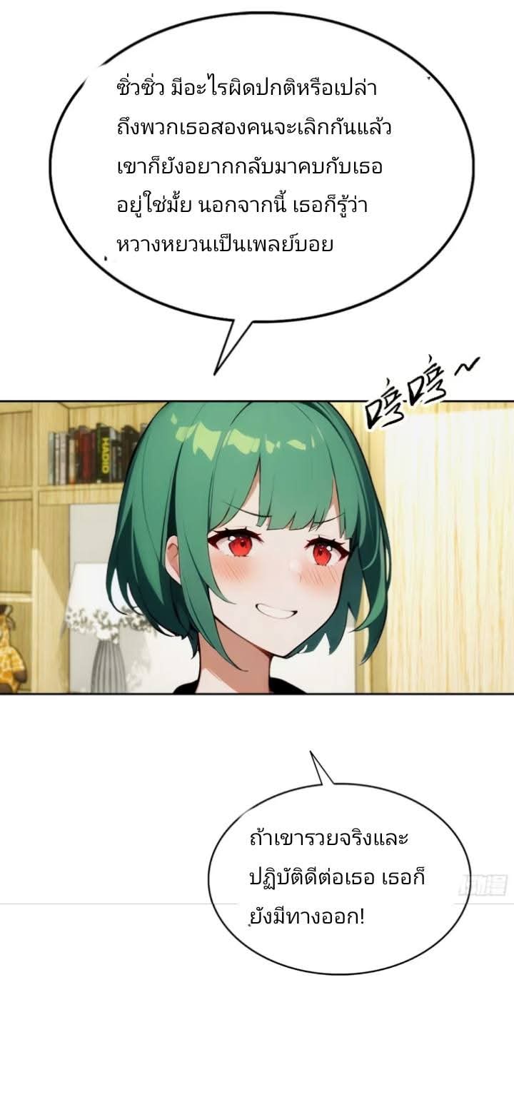 ฉันโต้กลับสาสๆด้วยระบบหมาเลยสุดเทพ ตอนที่ 6 หน้า 48