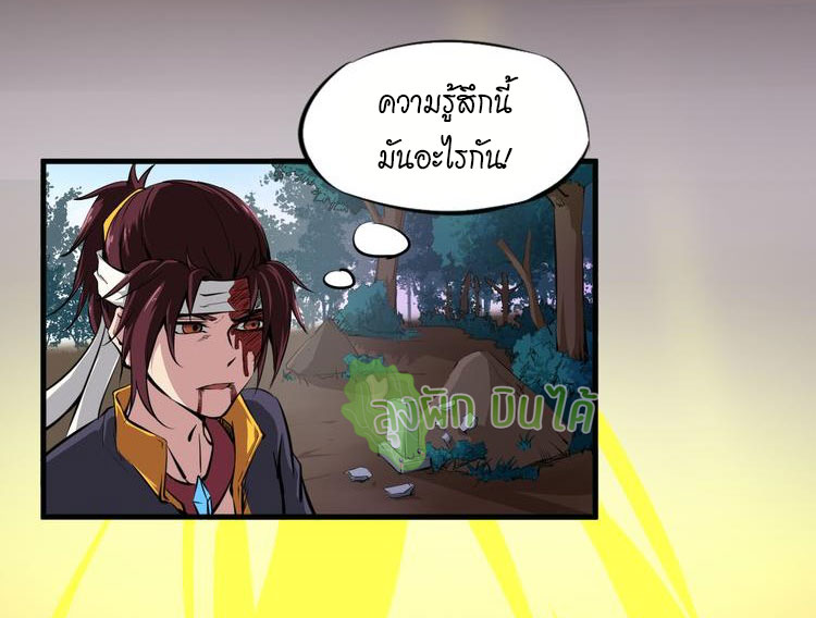 เลือดมังกร ตอนที่ 1 หน้า 44