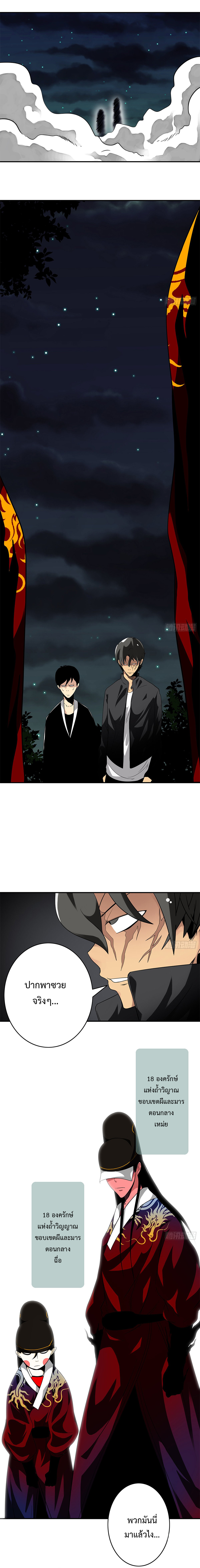 Ranked in Yin Class ชั้นเรียนนรก ตอนที่ 34 หน้า 8