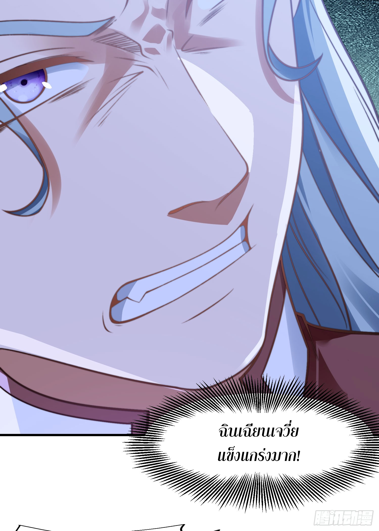 ลูกเขยที่แข็งแกร่งที่สุดในประวัติศาสตร์ ตอนที่ 7 หน้า 12