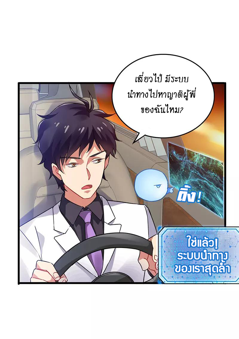 สุดยอดระบบผลาญเงิน 超級敗家子 ตอนที่ 36 หน้า 21