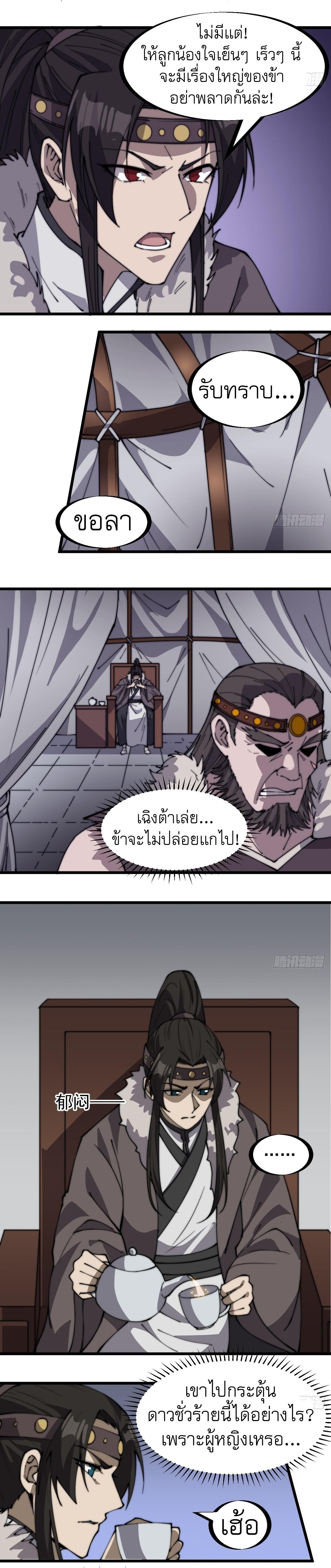 Starting a Mountain ตอนที่ 322 หน้า 5