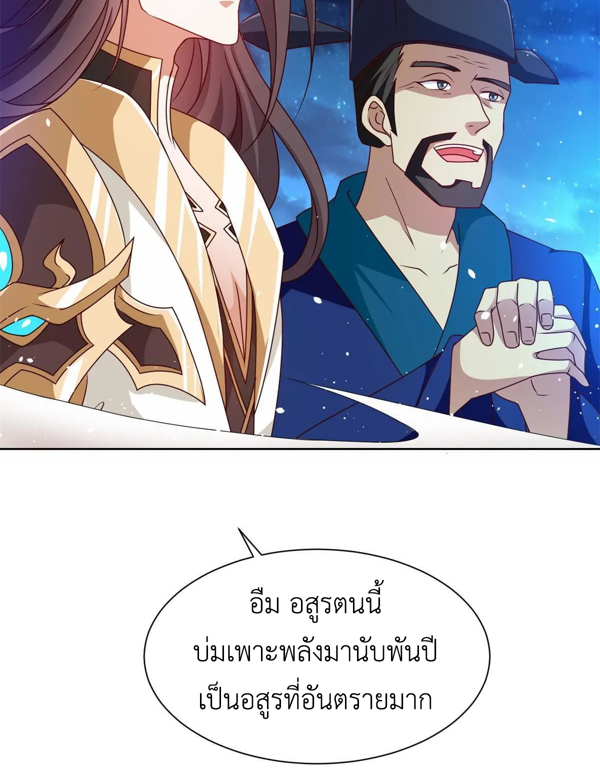 (ชนจีน) Dragon Master (จูหมิง นักรบเซียนมังกร) ตอนที่ 219 หน้า 12