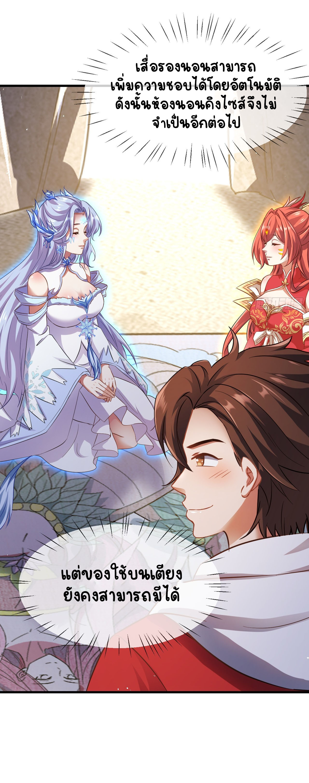 เริ่มต้นจากเกาะร้างเพื่อสังหารปีศาจและเทพเจ้า ตอนที่ 8 หน้า 15