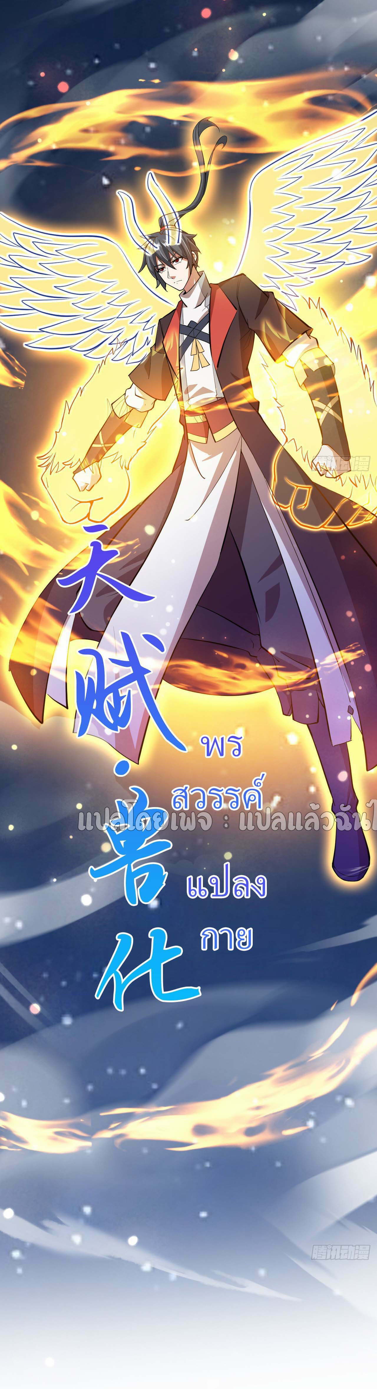 (ชนจีน)จุติเทพจักรพรรดิเกิดมาทั้งทีมีคะแนนเป็นล้าน ตอนที่ 73 หน้า 31