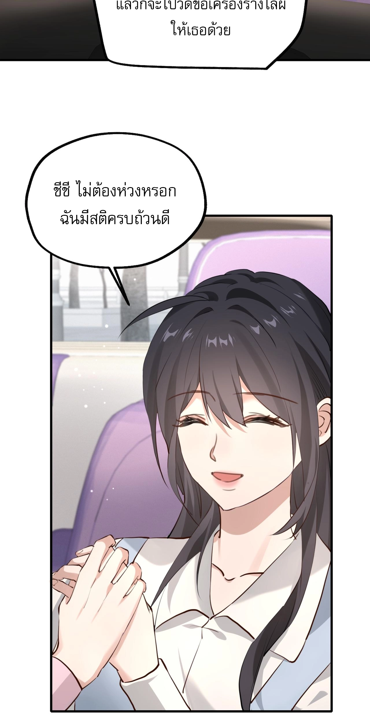 เกิดใหม่คราวนี้ ขอแต่งงานกับคู่อริของคนรักเก่าสุดเฮงซวย ตอนที่ 3 หน้า 30
