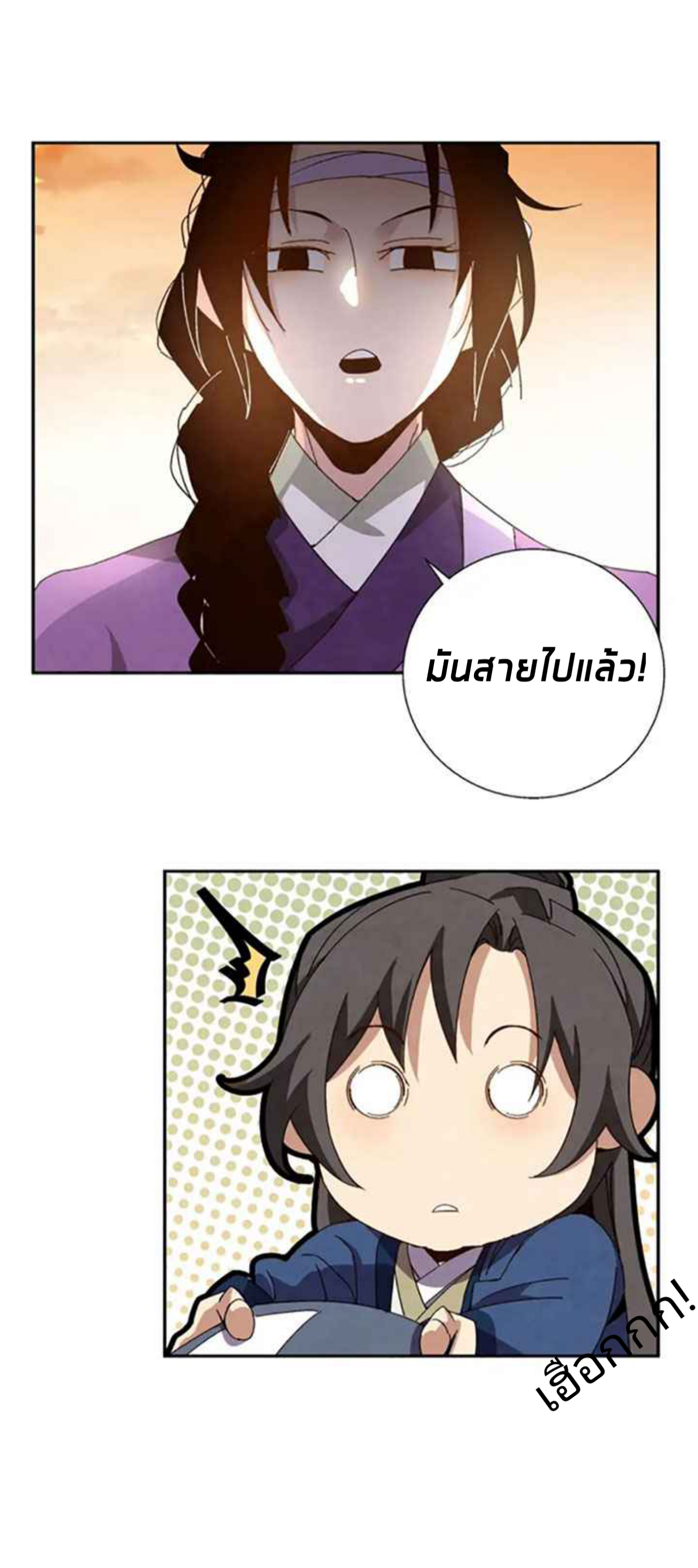 การกลับมาของผู้นำนิกายThe Return of the Sect Leader ตอนที่ 3 หน้า 33