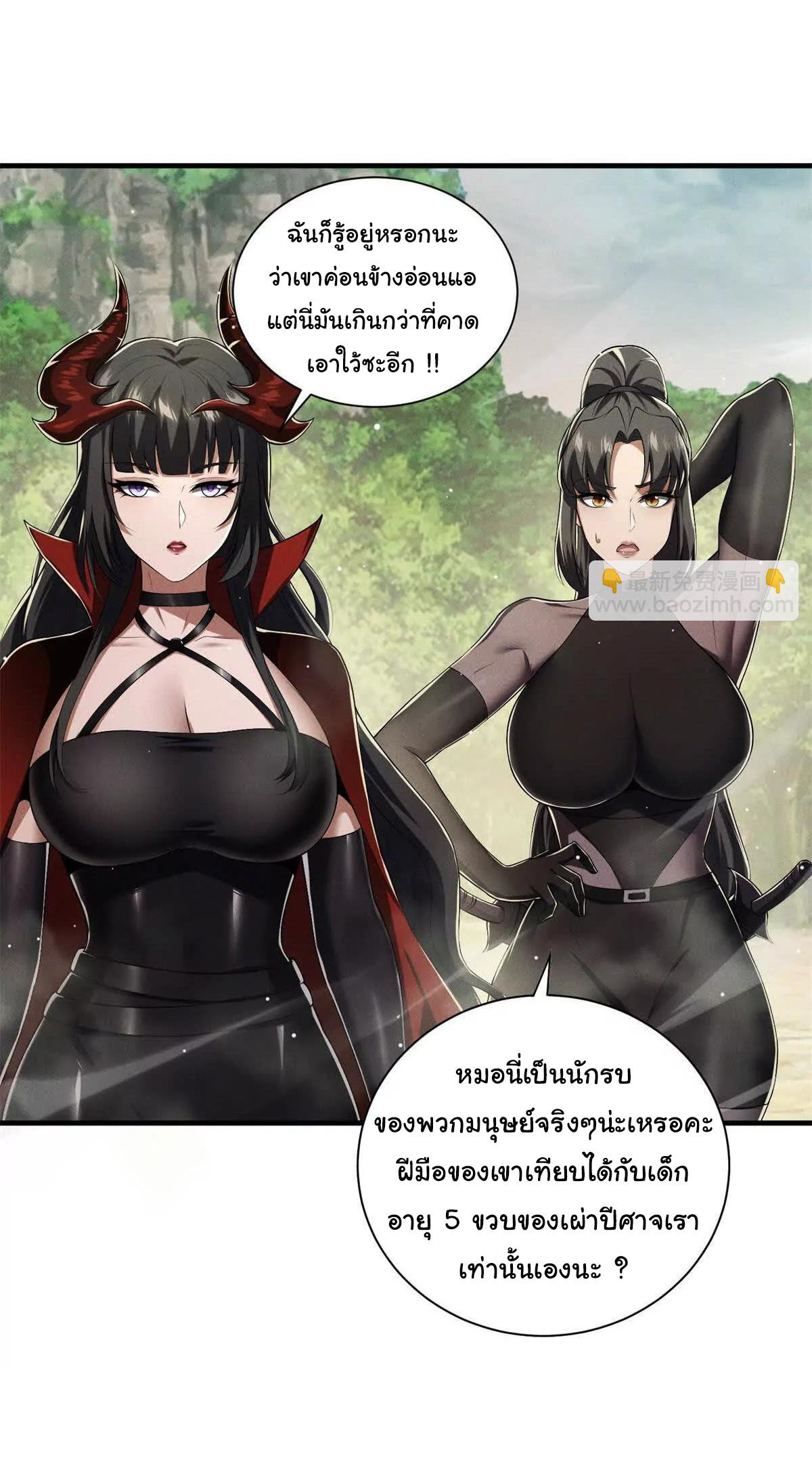 อัพเลเวลสุดขีดเพราะฉันคือจ้าวแห่งภัยพิบัติ ( I escalated with calamity ) ตอนที่ 14 หน้า 10