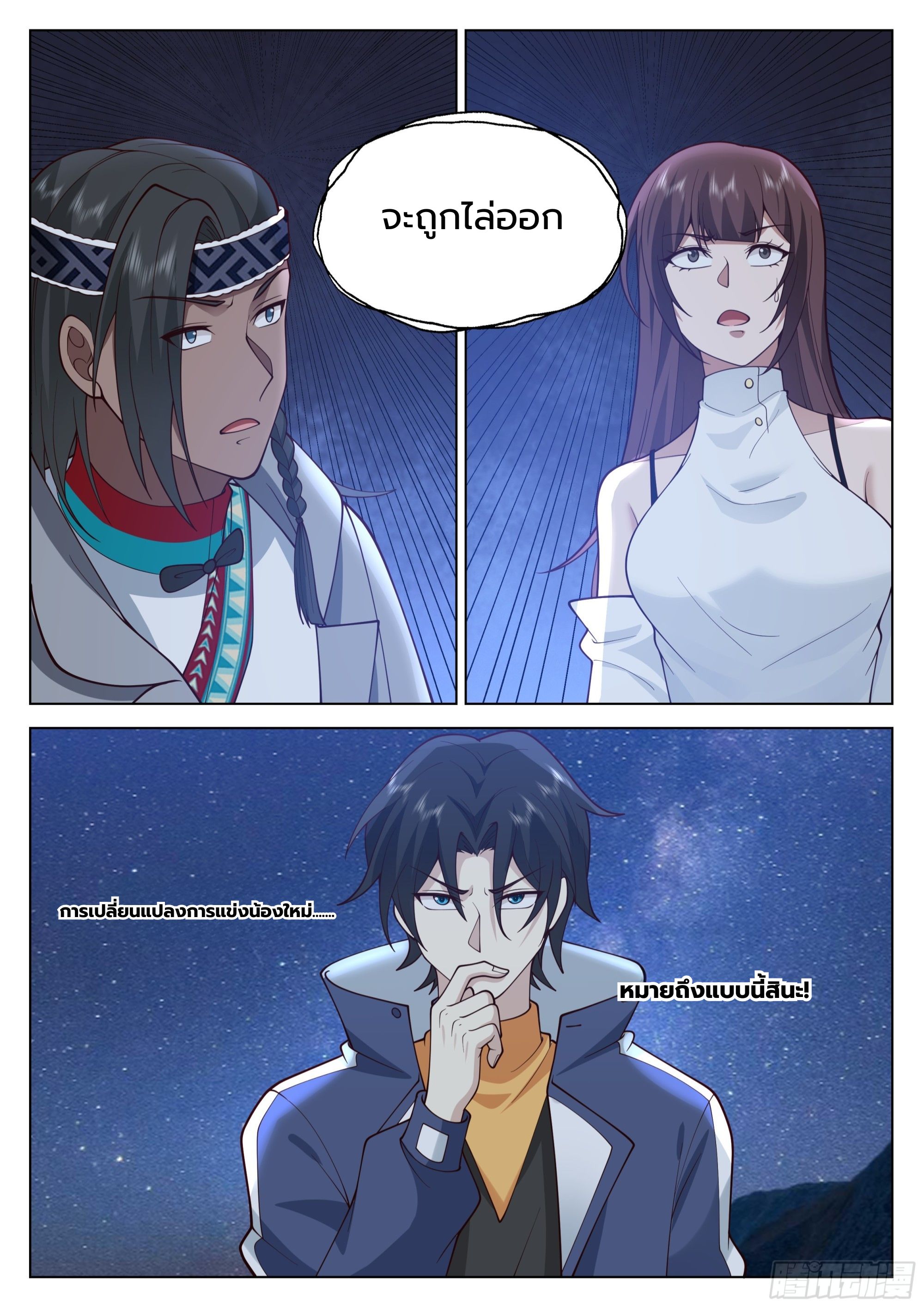 The Supreme Way ตอนที่ 61 หน้า 9